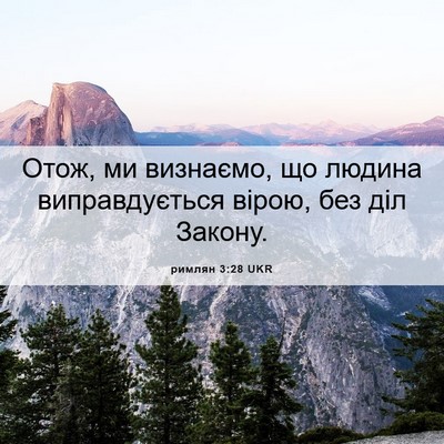 Picture 06 - римлян 3:28 UKR - Отож, ми визнаємо, що - Bible Verse Picture