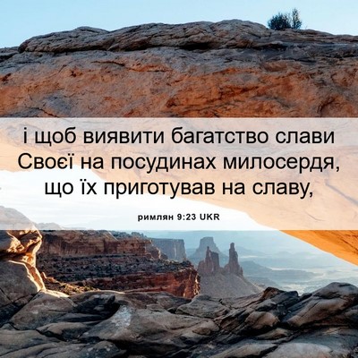 Picture 06 - римлян 9:23 UKR - і щоб виявити багатство - Bible Verse Picture