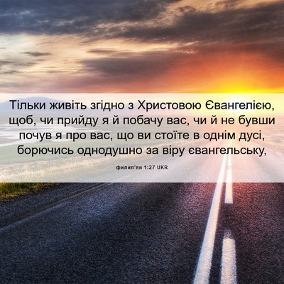Picture 06 - филип'ян 1:27 UKR - Тільки живіть згідно з - Bible Verse Picture