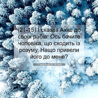 Picture 07 - 1 Самуїлова 21:14 UKR - (21-15) І сказав Ахіш до своїх - Bible Verse Picture