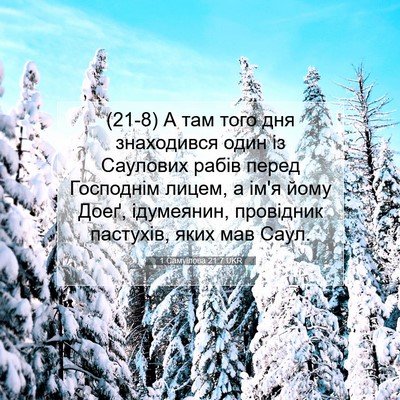 Picture 07 - 1 Самуїлова 21:7 UKR - (21-8) А там того дня - Bible Verse Picture
