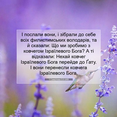 Picture 07 - 1 Самуїлова 5:8 UKR - І послали вони, і зібрали - Bible Verse Picture