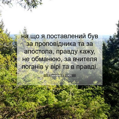Picture 07 - 1 Тимофію 2:7 UKR - на що я поставлений був за - Bible Verse Picture