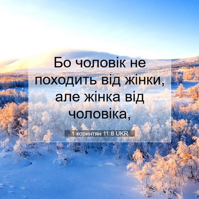 Picture 07 - 1 коринтян 11:8 UKR - Бо чоловік не походить від - Bible Verse Picture