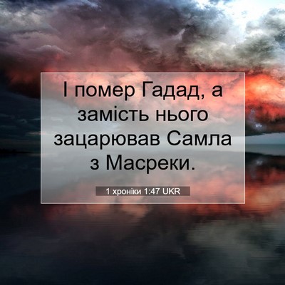 Picture 07 - 1 хроніки 1:47 UKR - І помер Гадад, а замість - Bible Verse Picture