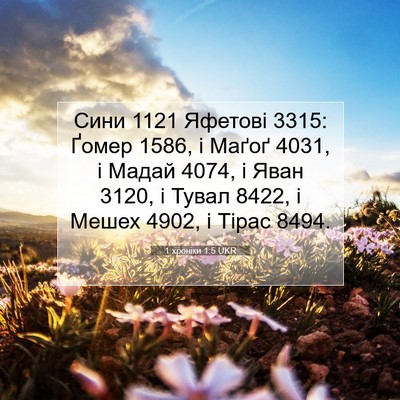 Picture 07 - 1 хроніки 1:5 UKR - Сини 1121 Яфетові 3315: Ґомер - Bible Verse Picture