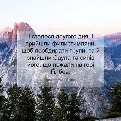 Picture 07 - 1 хроніки 10:8 UKR - І сталося другого дня, і - Bible Verse Picture