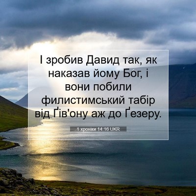 Picture 07 - 1 хроніки 14:16 UKR - І зробив Давид так, як - Bible Verse Picture