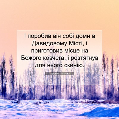 Picture 07 - 1 хроніки 15:1 UKR - І поробив він собі доми в - Bible Verse Picture