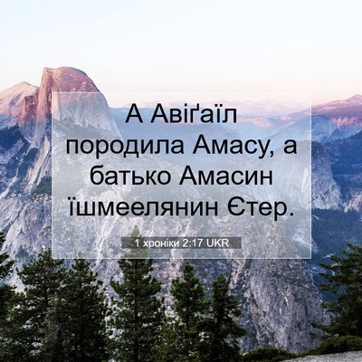 Picture 07 - 1 хроніки 2:17 UKR - А Авіґаїл породила Амасу, а - Bible Verse Picture