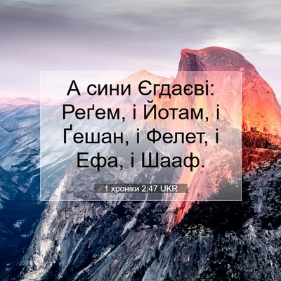 Picture 07 - 1 хроніки 2:47 UKR - А сини Єгдаєві: Реґем, і - Bible Verse Picture