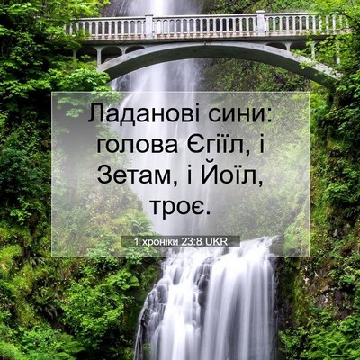 Picture 07 - 1 хроніки 23:8 UKR - Ладанові сини: голова - Bible Verse Picture
