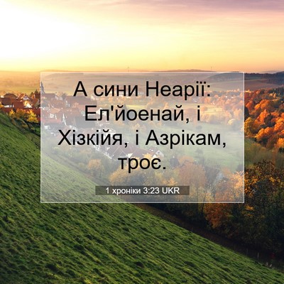Picture 07 - 1 хроніки 3:23 UKR - А сини Неарії: Ел'йоенай, і - Bible Verse Picture