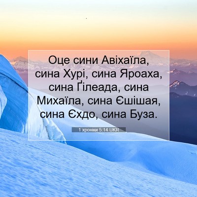 Picture 07 - 1 хроніки 5:14 UKR - Оце сини Авіхаїла, сина - Bible Verse Picture