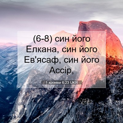 Picture 07 - 1 хроніки 6:23 UKR - (6-8) син його Елкана, син - Bible Verse Picture
