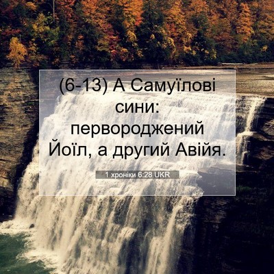 Picture 07 - 1 хроніки 6:28 UKR - (6-13) А Самуїлові сини: - Bible Verse Picture