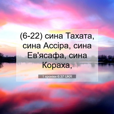 Picture 07 - 1 хроніки 6:37 UKR - (6-22) сина Тахата, сина - Bible Verse Picture