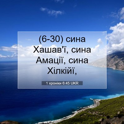 Picture 07 - 1 хроніки 6:45 UKR - (6-30) сина Хашав'ї, сина - Bible Verse Picture