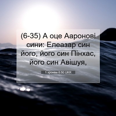 Picture 07 - 1 хроніки 6:50 UKR - (6-35) А оце Ааронові сини: - Bible Verse Picture