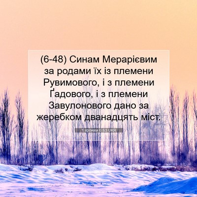 Picture 07 - 1 хроніки 6:63 UKR - (6-48) Синам Мерарієвим за - Bible Verse Picture