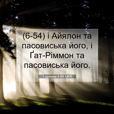 Picture 07 - 1 хроніки 6:69 UKR - (6-54) і Айялон та пасовиська - Bible Verse Picture