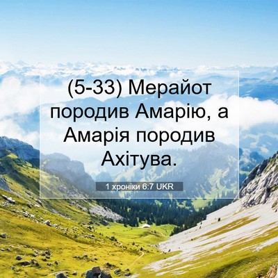 Picture 07 - 1 хроніки 6:7 UKR - (5-33) Мерайот породив - Bible Verse Picture