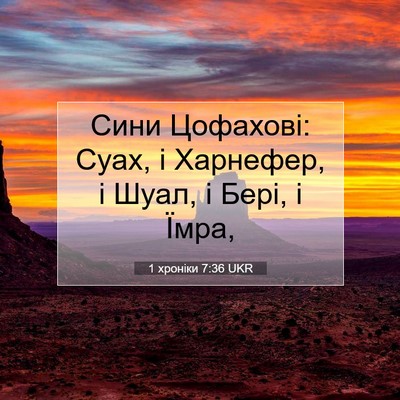 Picture 07 - 1 хроніки 7:36 UKR - Сини Цофахові: Суах, і - Bible Verse Picture