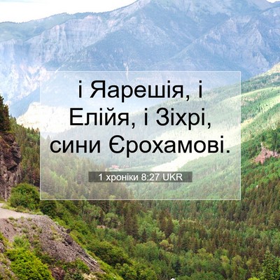 Picture 07 - 1 хроніки 8:27 UKR - і Яарешія, і Елійя, і Зіхрі, - Bible Verse Picture