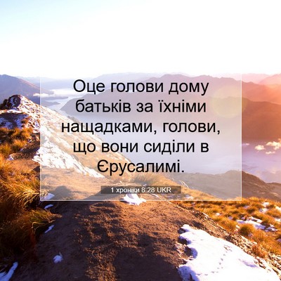 Picture 07 - 1 хроніки 8:28 UKR - Оце голови дому батьків за - Bible Verse Picture