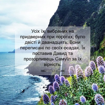 Picture 07 - 1 хроніки 9:22 UKR - Усіх їх, вибраних на - Bible Verse Picture