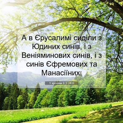 Picture 07 - 1 хроніки 9:3 UKR - А в Єрусалимі сиділи з - Bible Verse Picture