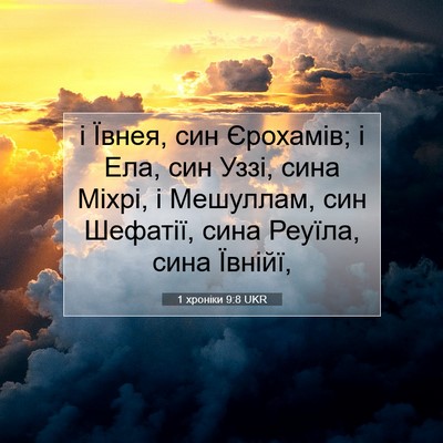 Picture 07 - 1 хроніки 9:8 UKR - і Ївнея, син Єрохамів; і - Bible Verse Picture