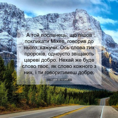 Picture 07 - 1 царів 22:13 UKR - А той посланець, що пішов - Bible Verse Picture