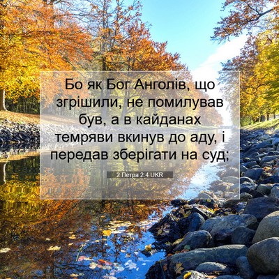 Picture 07 - 2 Петра 2:4 UKR - Бо як Бог Анголів, що - Bible Verse Picture