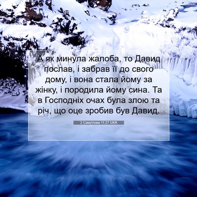 Picture 07 - 2 Самуїлова 11:27 UKR - А як минула жалоба, то - Bible Verse Picture