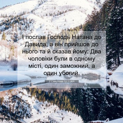 Picture 07 - 2 Самуїлова 12:1 UKR - І послав Господь Натана до - Bible Verse Picture