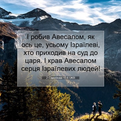 Picture 07 - 2 Самуїлова 15:6 UKR - І робив Авесалом, як ось це, - Bible Verse Picture