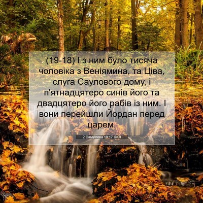 Picture 07 - 2 Самуїлова 19:17 UKR - (19-18) І з ним було тисяча - Bible Verse Picture
