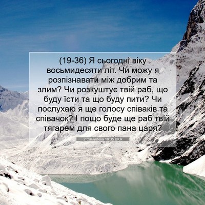 Picture 07 - 2 Самуїлова 19:35 UKR - (19-36) Я сьогодні віку - Bible Verse Picture