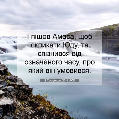 Picture 07 - 2 Самуїлова 20:5 UKR - І пішов Амаса, щоб скликати - Bible Verse Picture