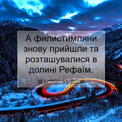 Picture 07 - 2 Самуїлова 5:22 UKR - А филистимляни знову - Bible Verse Picture