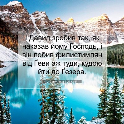 Picture 07 - 2 Самуїлова 5:25 UKR - І Давид зробив так, як - Bible Verse Picture