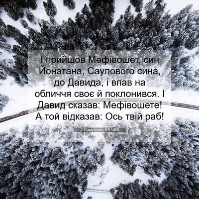 Picture 07 - 2 Самуїлова 9:6 UKR - І прийшов Мефівошет, син - Bible Verse Picture