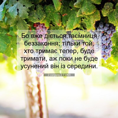Picture 07 - 2 солунян 2:7 UKR - Бо вже діється таємниця - Bible Verse Picture