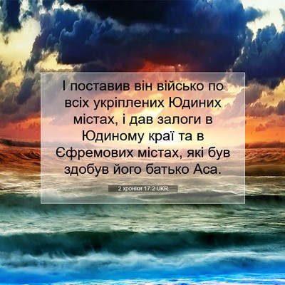 Picture 07 - 2 хроніки 17:2 UKR - І поставив він військо по - Bible Verse Picture