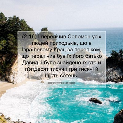 Picture 07 - 2 хроніки 2:17 UKR - (2-16) І перелічив Соломон - Bible Verse Picture