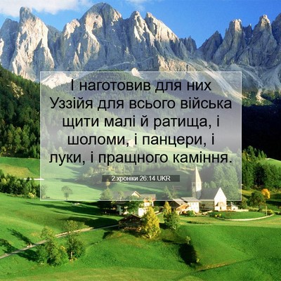 Picture 07 - 2 хроніки 26:14 UKR - І наготовив для них Уззійя - Bible Verse Picture