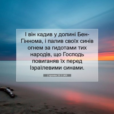 Picture 07 - 2 хроніки 28:3 UKR - І він кадив у долині - Bible Verse Picture