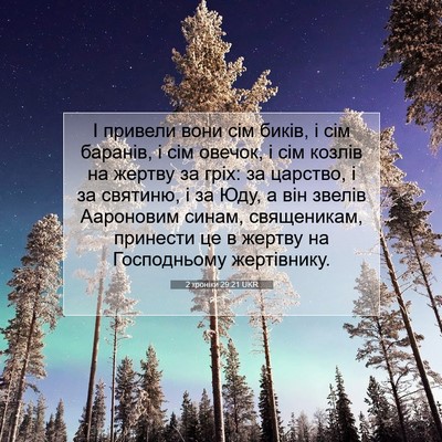 Picture 07 - 2 хроніки 29:21 UKR - І привели вони сім биків, і - Bible Verse Picture