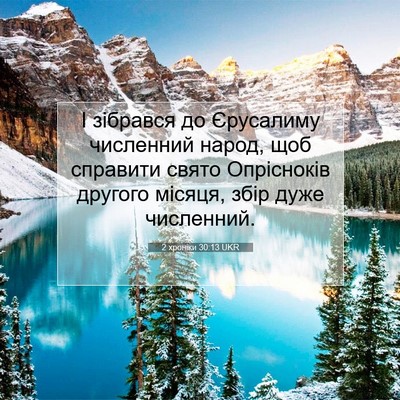 Picture 07 - 2 хроніки 30:13 UKR - І зібрався до Єрусалиму - Bible Verse Picture